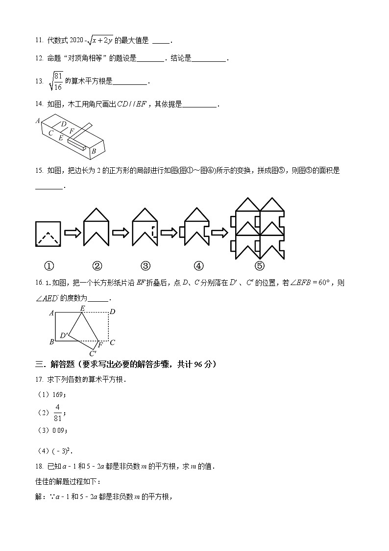 苏州市景城中学2021-2022学年七年级3月月考数学试题（含解析）第3页