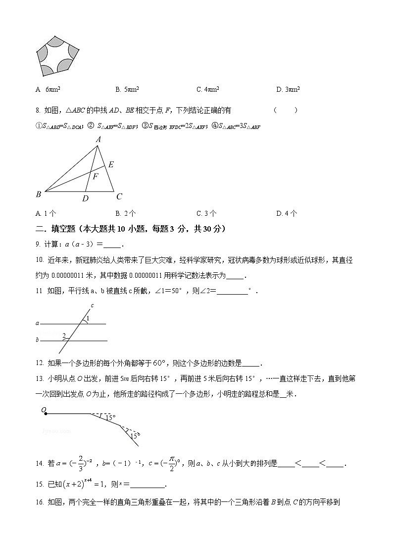 宿迁市青华中学2021-2022学年七年级3月月考数学试题（含解析）第2页