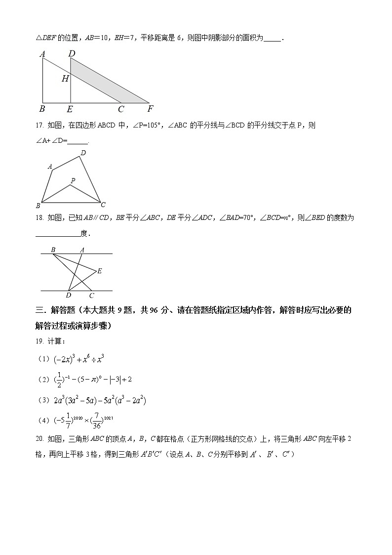 宿迁市青华中学2021-2022学年七年级3月月考数学试题（含解析）第3页