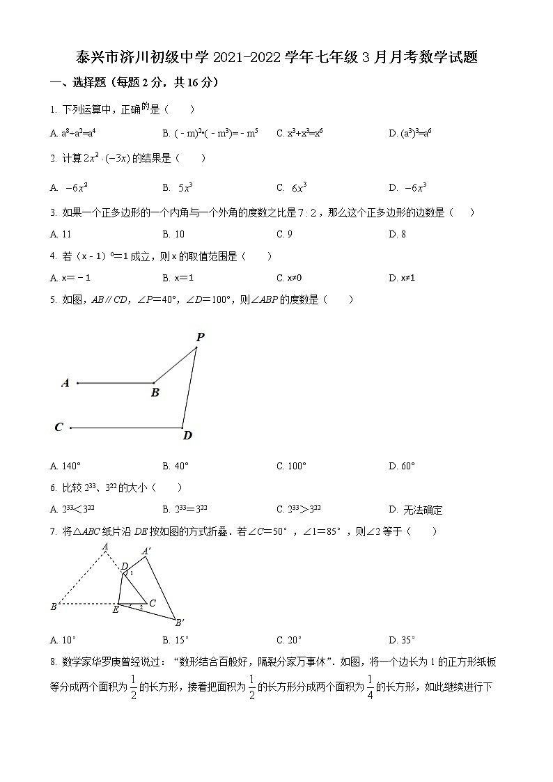 泰兴市济川初级中学2021-2022学年七年级3月月考数学试题（含解析）第1页