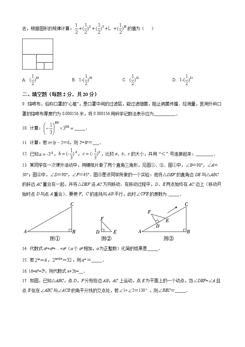 泰兴市济川初级中学2021-2022学年七年级3月月考数学试题（含解析）第2页