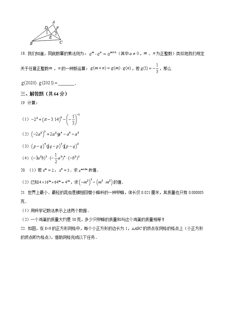 泰兴市济川初级中学2021-2022学年七年级3月月考数学试题（含解析）第3页