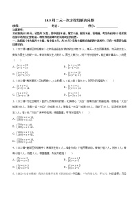 初中数学苏科版七年级下册10.5 用二元一次方程解决问题课后练习题