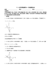 苏科版11.3用 反比例函数解决问题达标测试