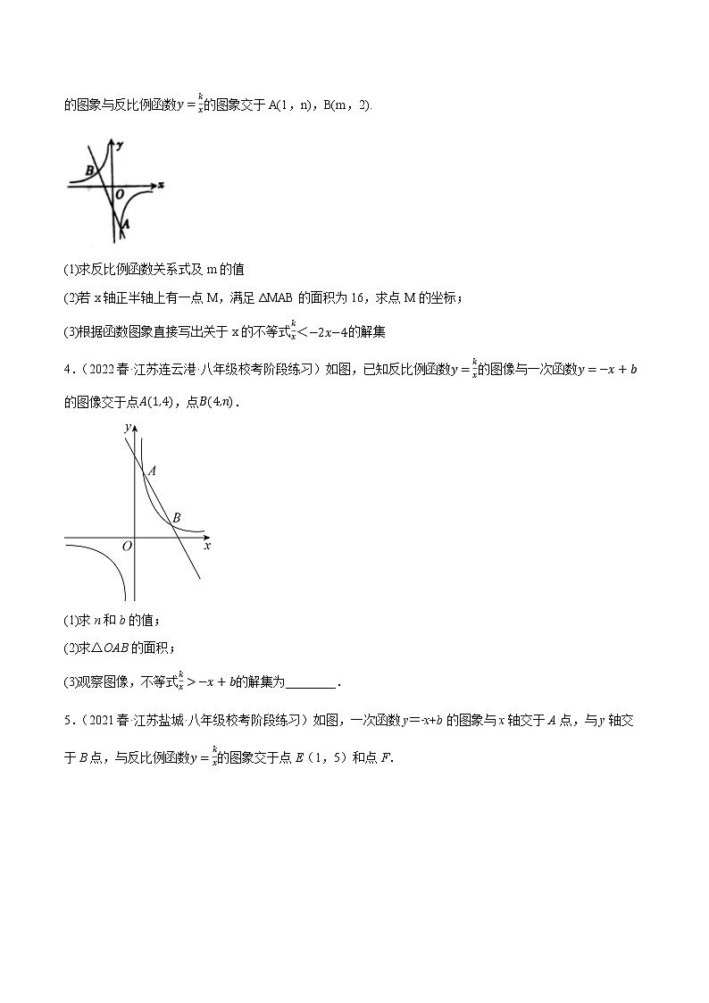 【同步练习】苏科版初二数学下册 第11章《反比例函数》11.4 反比例函数与一次函数结合【拔尖特训】第2页