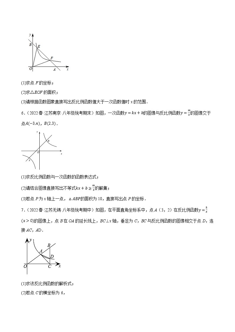 【同步练习】苏科版初二数学下册 第11章《反比例函数》11.4 反比例函数与一次函数结合【拔尖特训】第3页