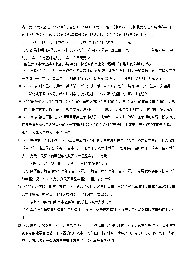 【同步练习】苏科版初二数学下册 第11章《反比例函数》11.5 用反比例函数解集实际问题【拔尖特训】03