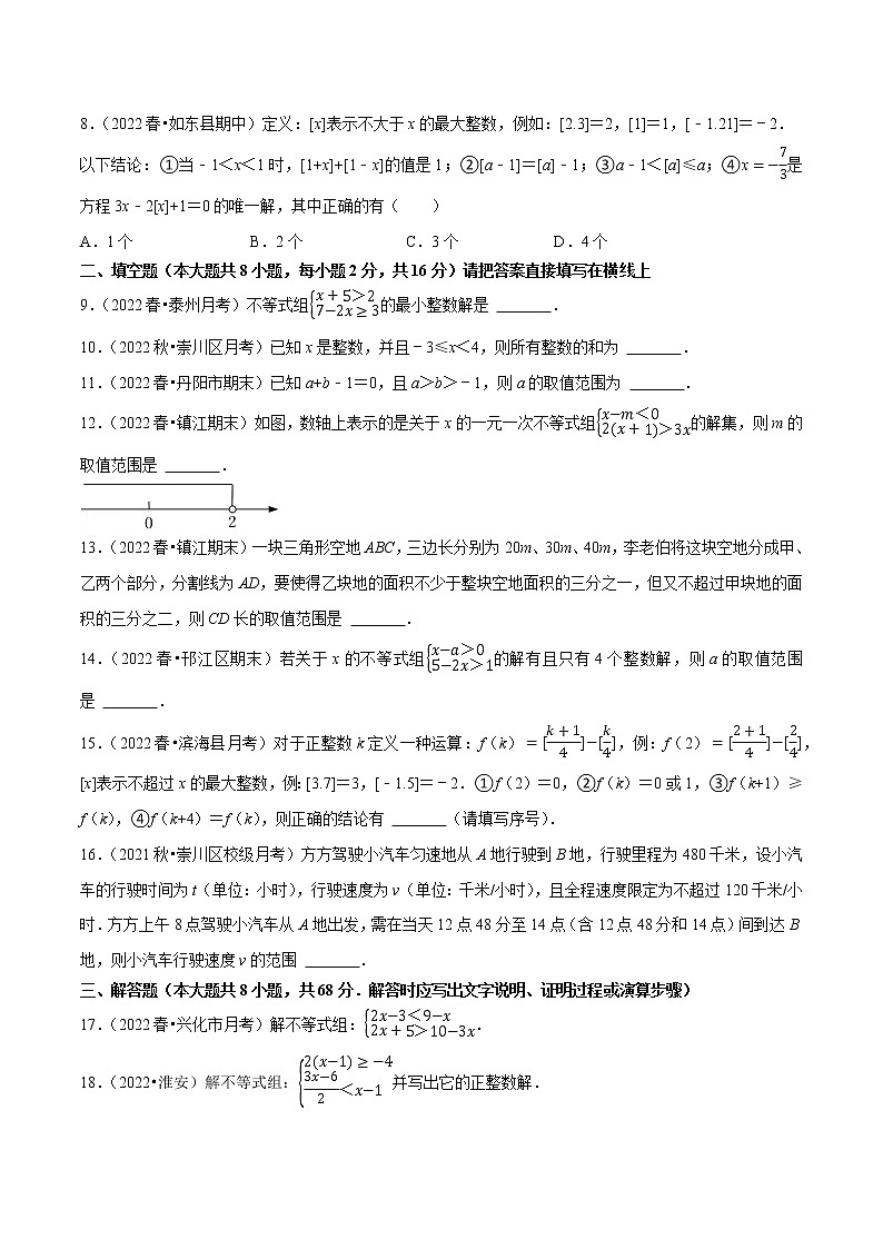 【同步练习】苏科版初二数学下册 第11章《反比例函数》11.6 反比例函数组【拔尖特训】02