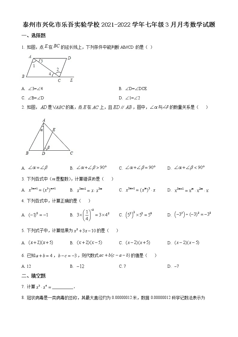 泰州市兴化市乐吾实验学校2021-2022学年七年级3月月考数学试题（含解析）第1页