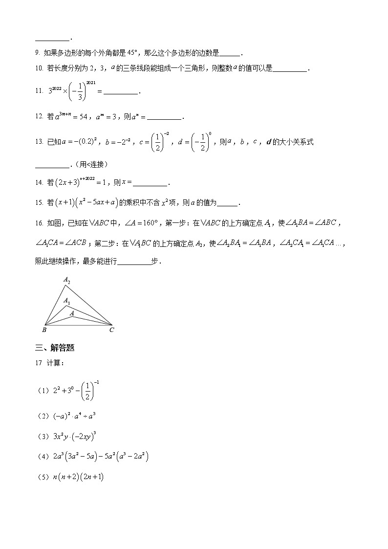 泰州市兴化市乐吾实验学校2021-2022学年七年级3月月考数学试题（含解析）第2页
