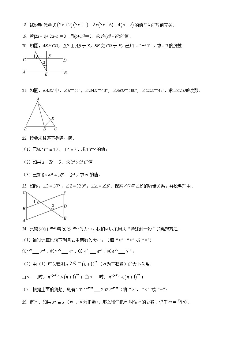 泰州市兴化市乐吾实验学校2021-2022学年七年级3月月考数学试题（含解析）第3页