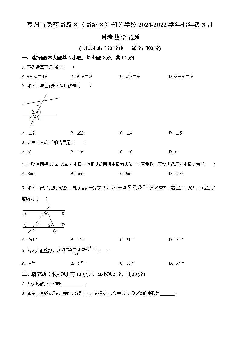 泰州市医药高新区（高港区）部分学校2021-2022学年七年级3月月考数学试题（含解析）01
