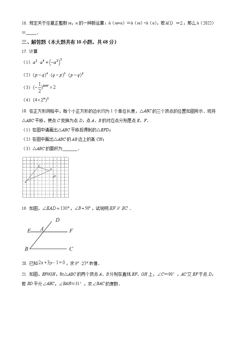 泰州市医药高新区（高港区）部分学校2021-2022学年七年级3月月考数学试题（含解析）03