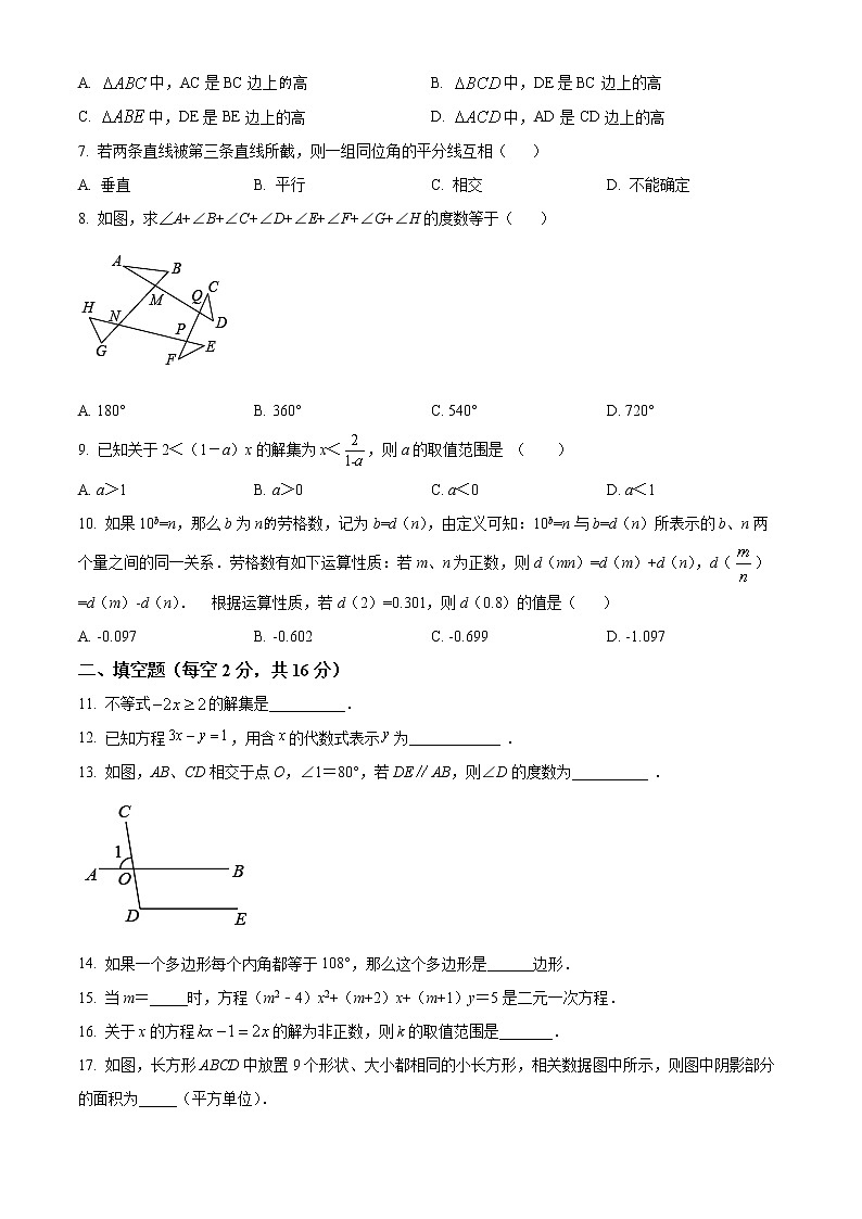 无锡市查桥中学2021-2022学年七年级3月月考数学试题（含解析）02
