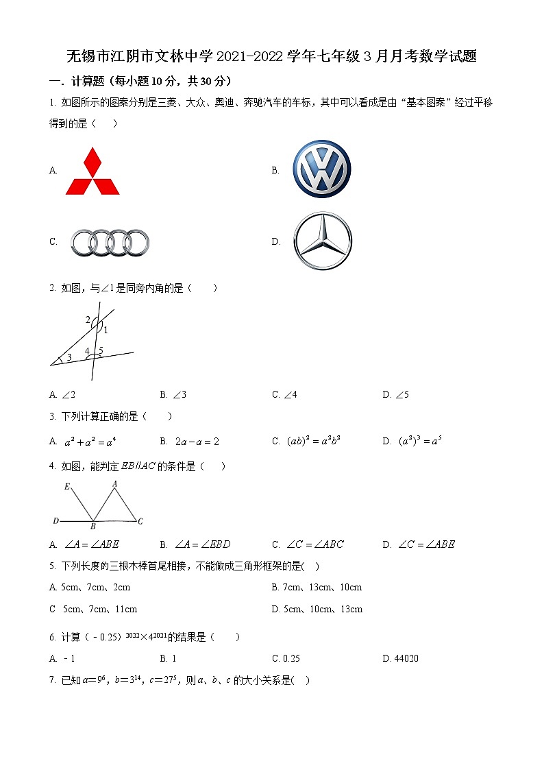 无锡市江阴市文林中学2021-2022学年七年级3月月考数学试题（含解析）01