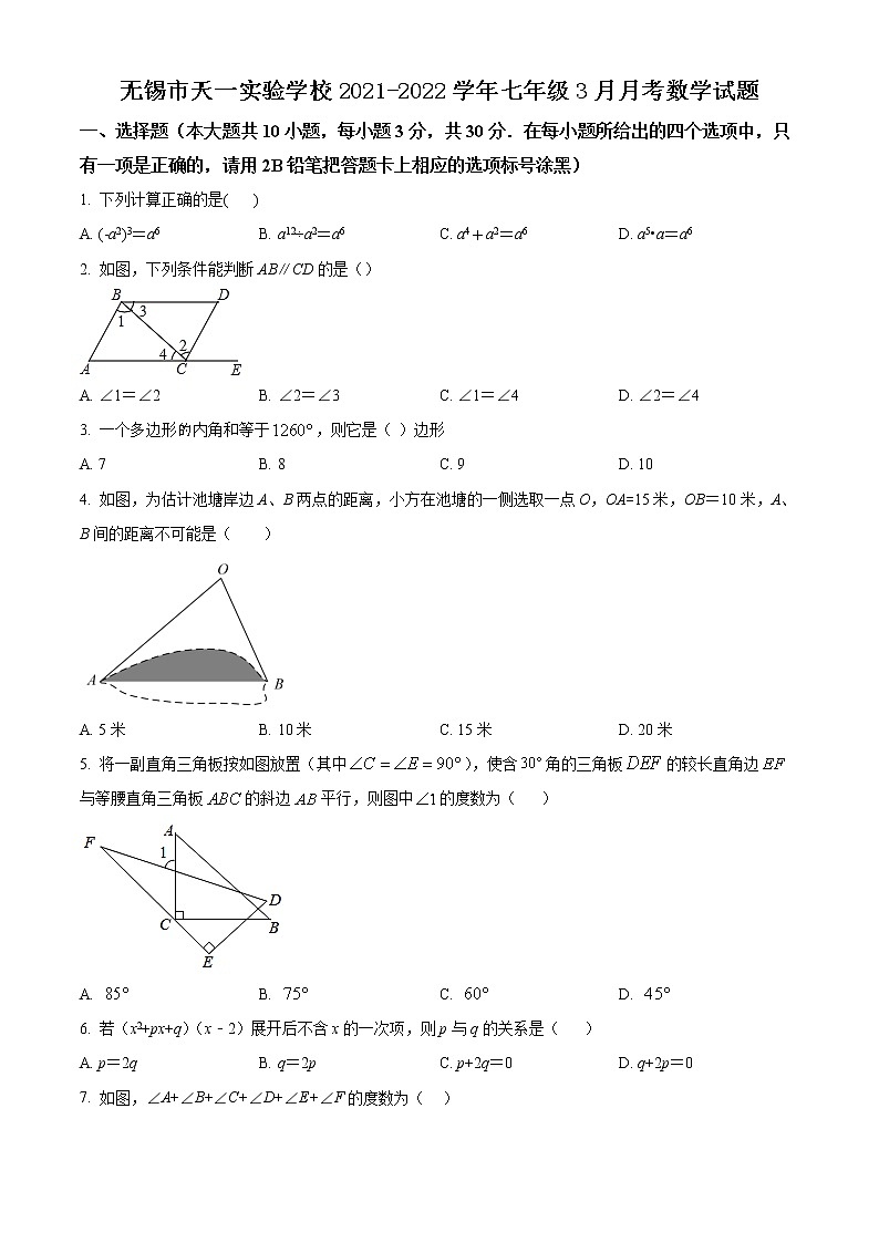 无锡市天一实验学校2021-2022学年七年级3月月考数学试题（含解析）01