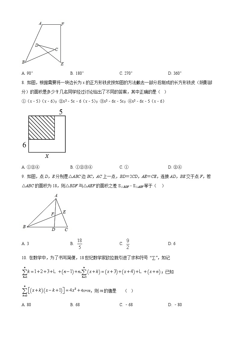 无锡市天一实验学校2021-2022学年七年级3月月考数学试题（含解析）02
