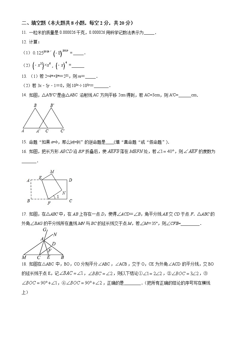 无锡市宜兴市和桥镇第二中学2021-2022学年七年级3月月考数学试题（含解析）第3页
