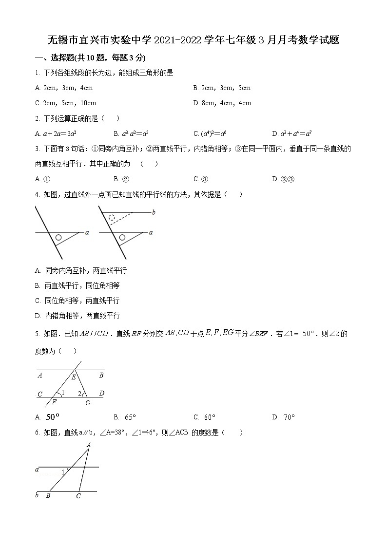 无锡市宜兴市实验中学2021-2022学年七年级3月月考数学试题（含解析）01