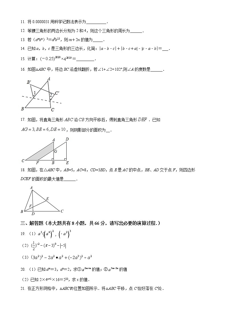 无锡市宜兴市树人中学2021-2022学年七年级3月月考数学试题（含解析）03