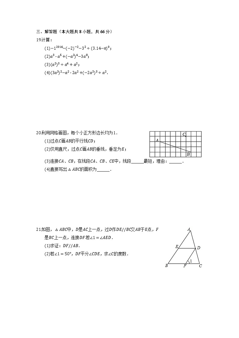 无锡市宜兴市陶都中学2021-2022学年七年级3月月考数学试题（含解析）第3页