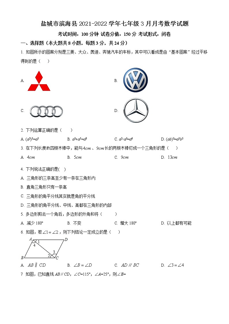 盐城市滨海县2021-2022学年七年级3月月考数学试题（含解析）第1页
