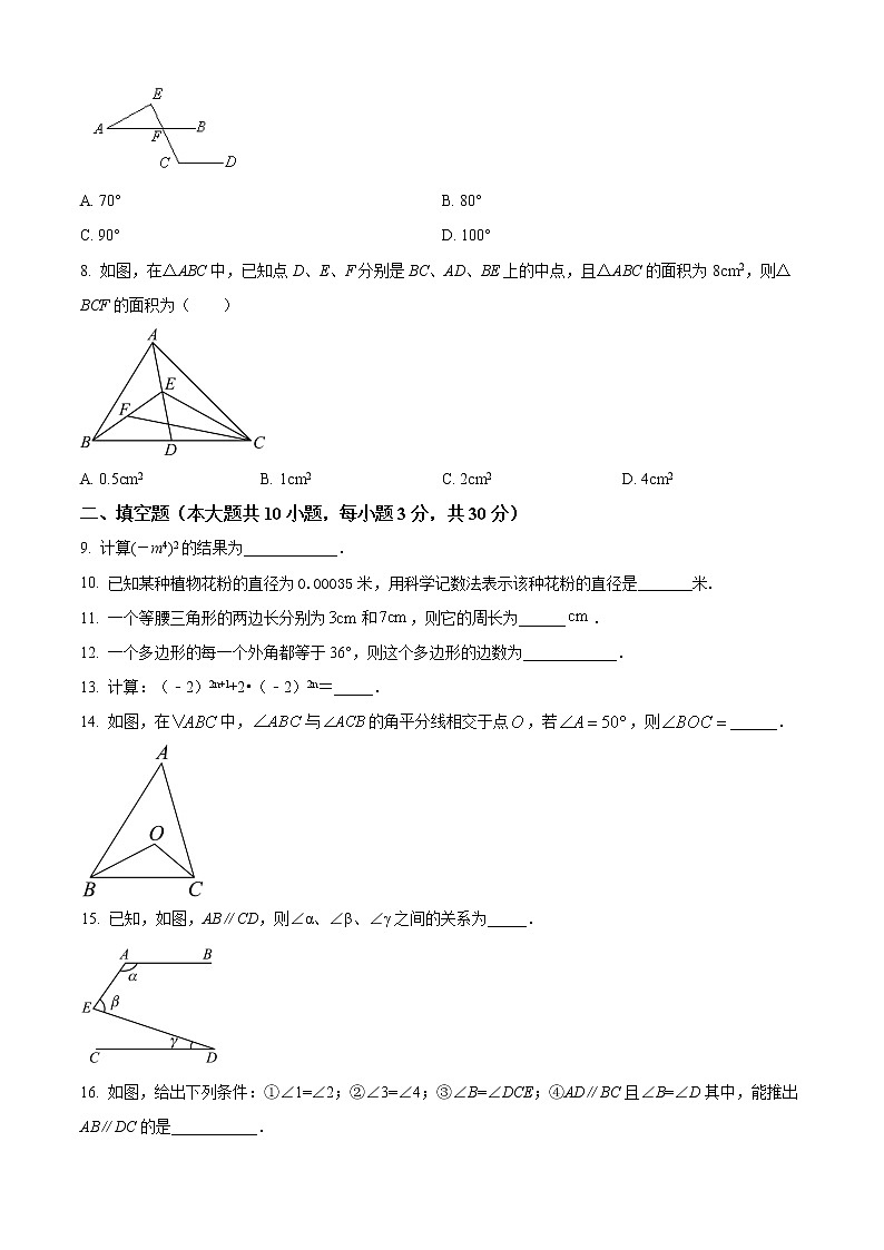 盐城市滨海县2021-2022学年七年级3月月考数学试题（含解析）第2页