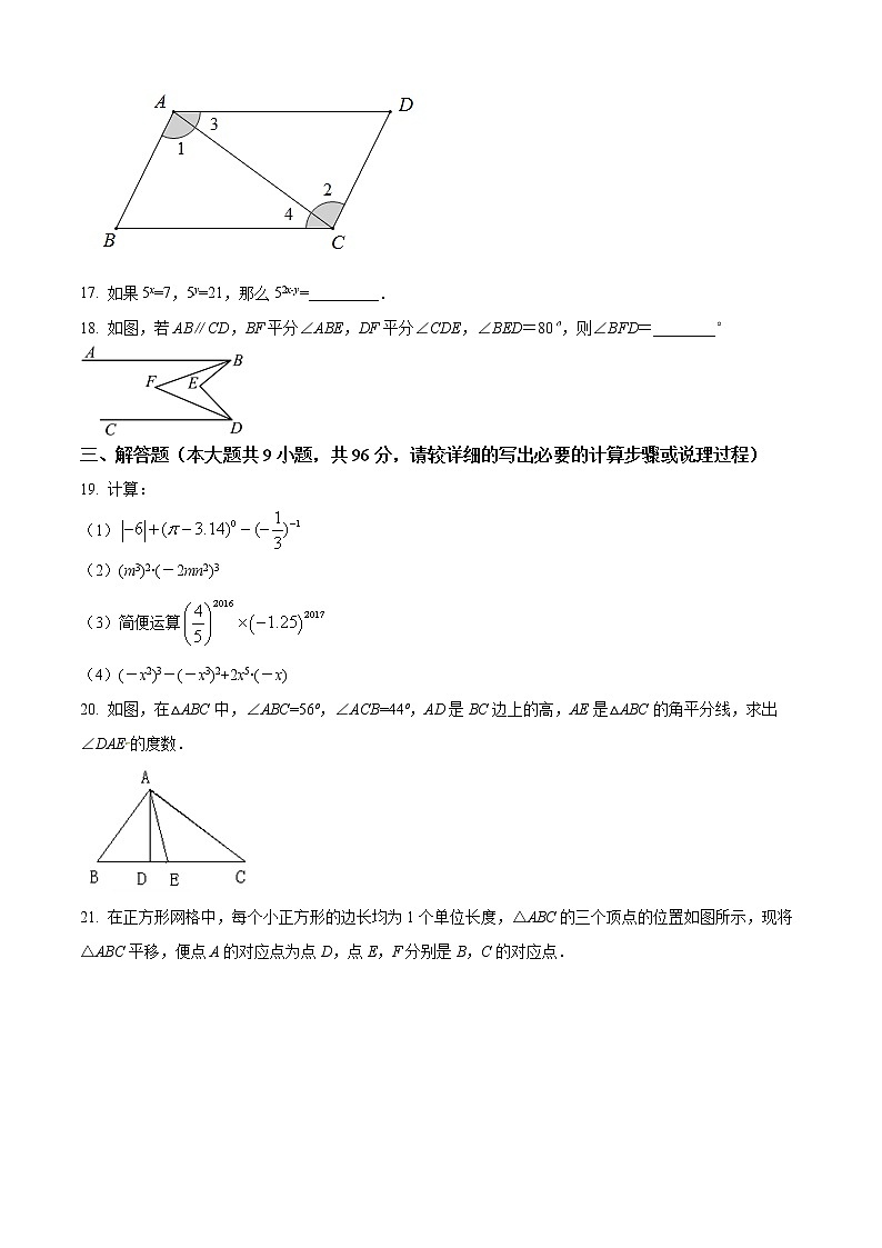 盐城市滨海县2021-2022学年七年级3月月考数学试题（含解析）第3页
