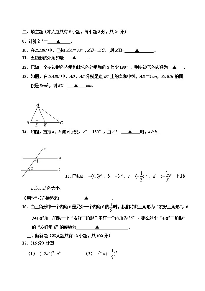 盐城市大丰区实验初级中学2021-2022学年七年级3月月考数学试题（含答案）02