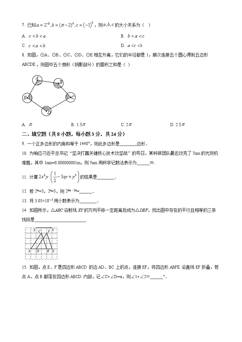 盐城市阜宁县实验初级中学2021-2022学年七年级3月月考数学试题（含解析）02