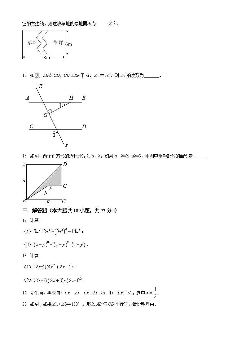 盐城市亭湖区毓龙路实验学校2021-2022学年七年级3月月考数学试题（含解析）03