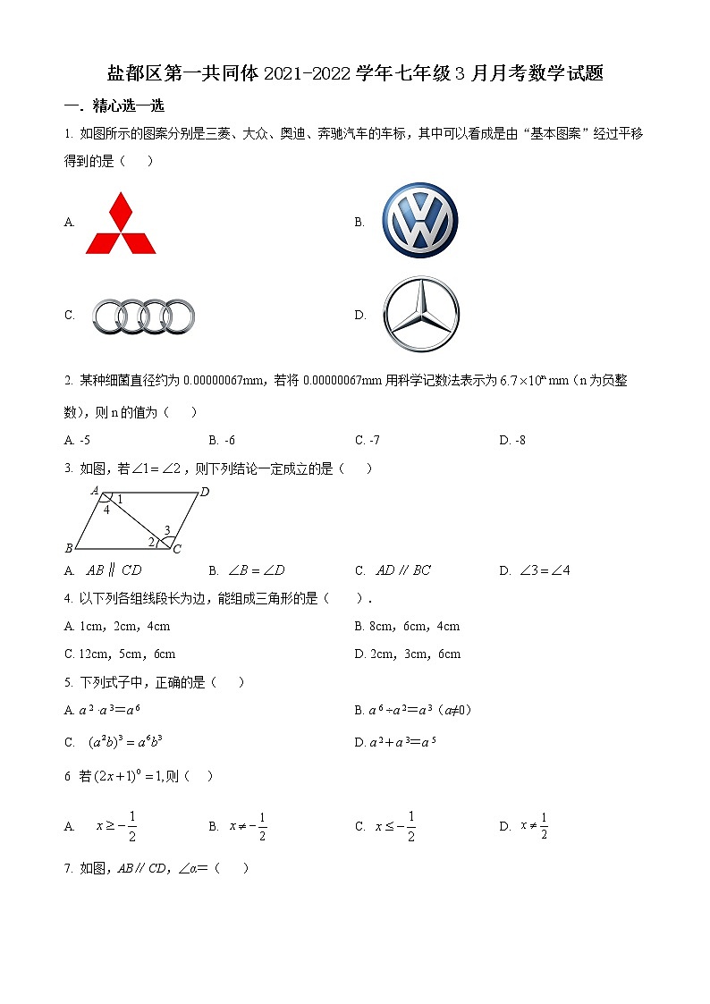 盐都区第一共同体2021-2022学年七年级3月月考数学试题（含解析）第1页