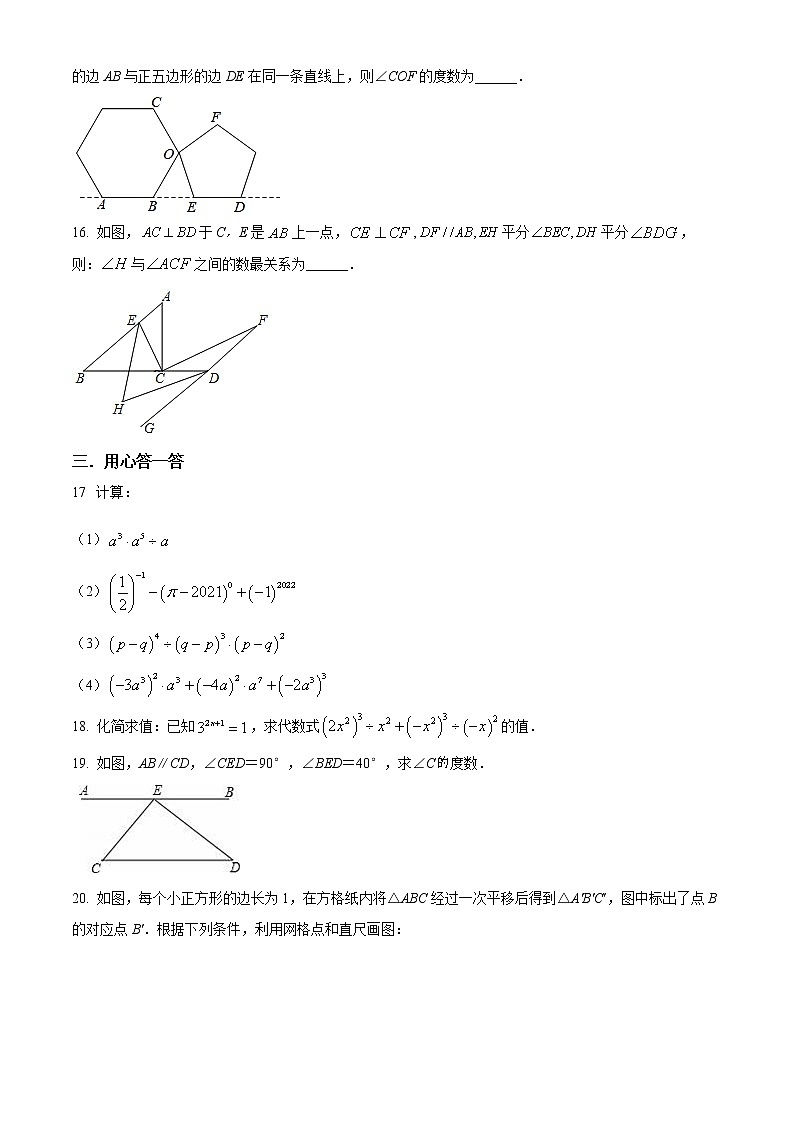盐都区第一共同体2021-2022学年七年级3月月考数学试题（含解析）第3页