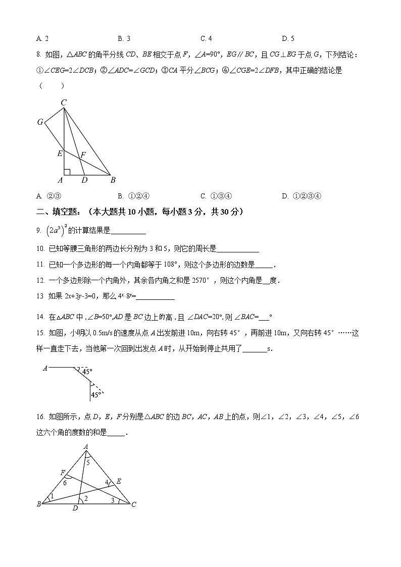 扬州市江都区实验初级中学2021-2022学年七年级3月月考数学试题（含解析）第2页