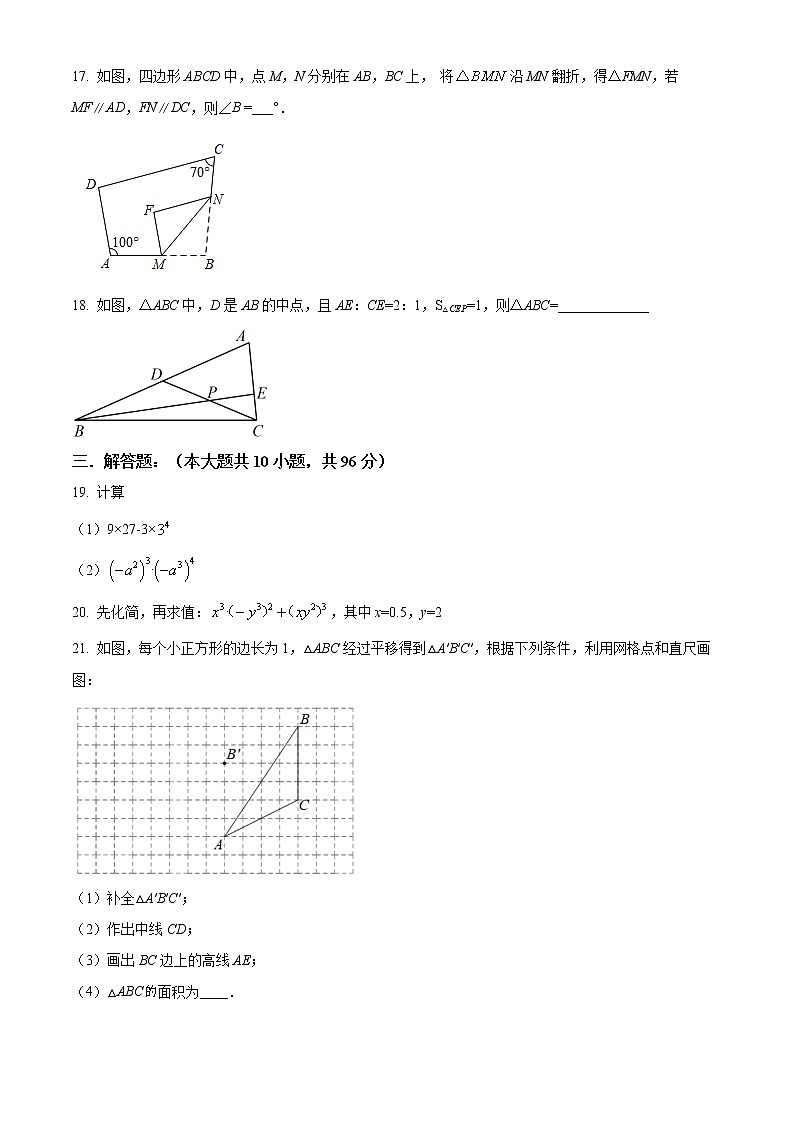 扬州市江都区实验初级中学2021-2022学年七年级3月月考数学试题（含解析）第3页