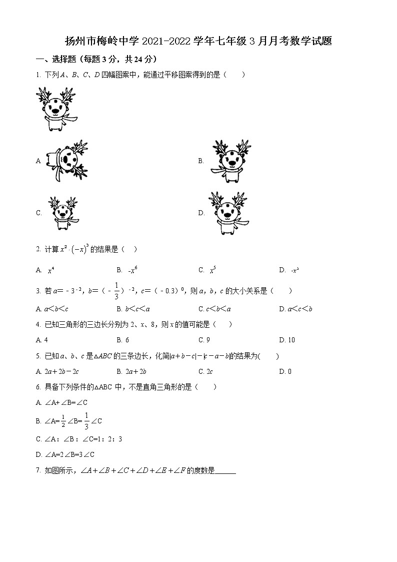 扬州市梅岭中学2021-2022学年七年级3月月考数学试题（含解析）第1页