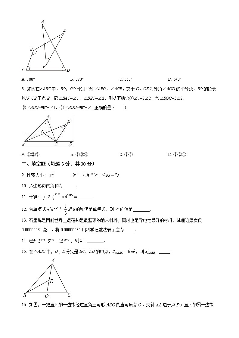 扬州市梅岭中学2021-2022学年七年级3月月考数学试题（含解析）第2页