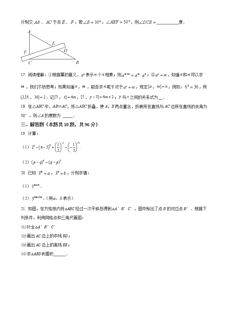 扬州市梅岭中学2021-2022学年七年级3月月考数学试题（含解析）第3页