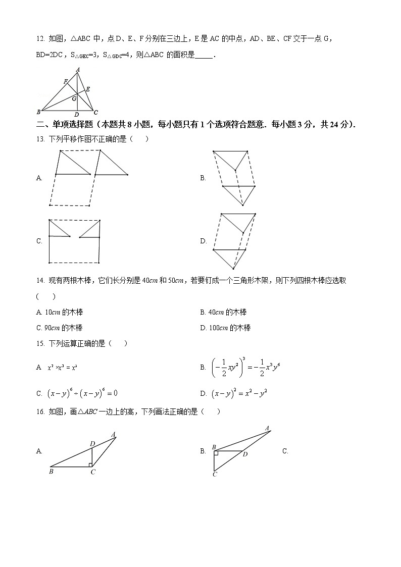 镇江市丹徒区2021-2022学年七年级3月月考数学试题（含解析）02
