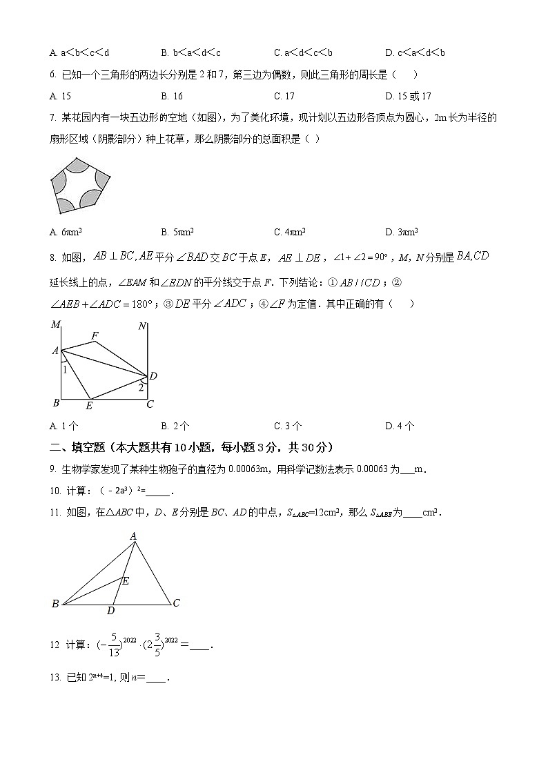 扬州市扬州中学教育集团树人学校2021-2022学年七年级3月月考数学试题（含解析）02
