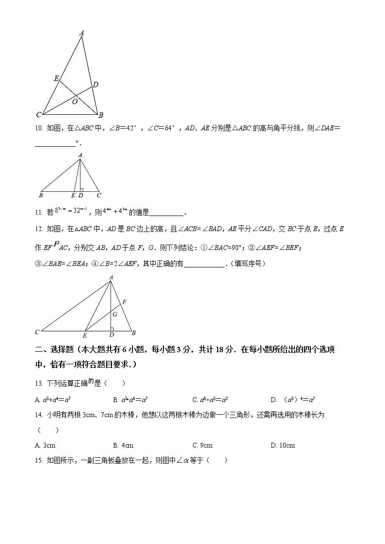 镇江市镇江新区2021-2022学年七年级3月月考数学试题（含解析）第2页