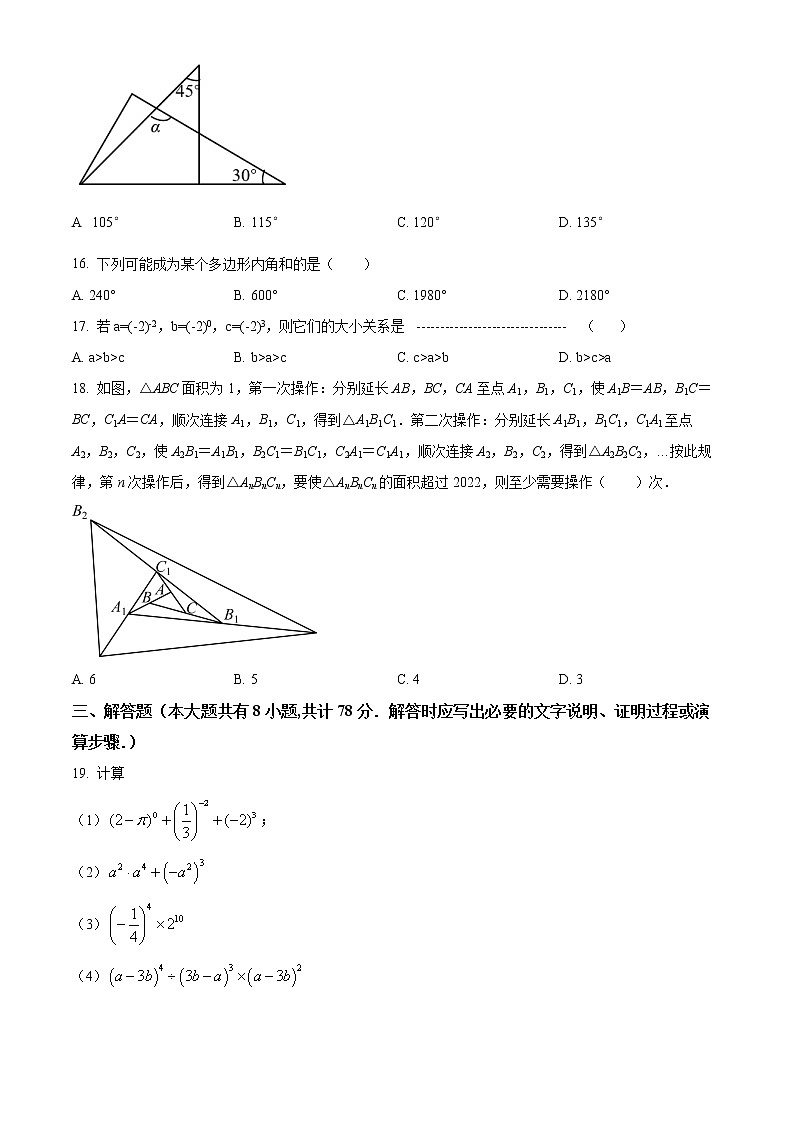 镇江市镇江新区2021-2022学年七年级3月月考数学试题（含解析）第3页