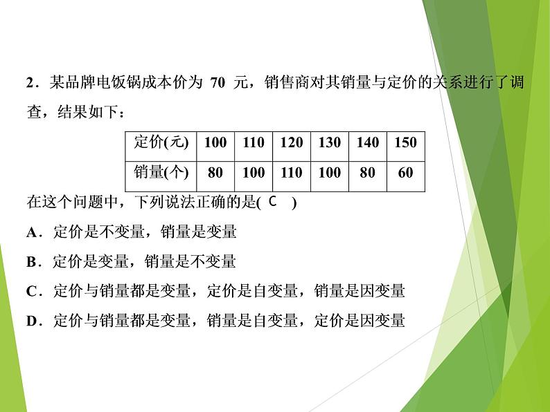 第3章 1　用表格表示的变量间关系第6页