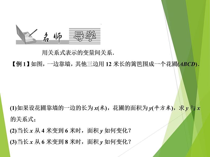 北师大版七年级数学下册3.2  用关系式表示的变量间关系(PPT课件+教案+习题课件）02