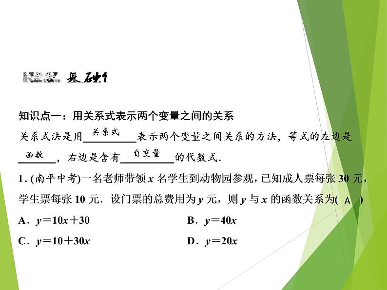 北师大版七年级数学下册3.2  用关系式表示的变量间关系(PPT课件+教案+习题课件）05