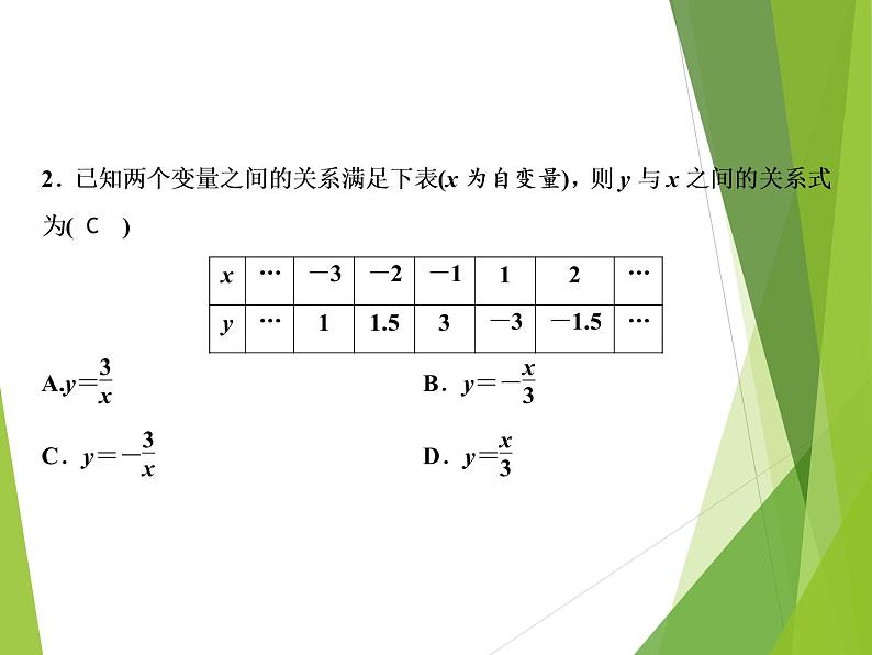 北师大版七年级数学下册3.2  用关系式表示的变量间关系(PPT课件+教案+习题课件）06