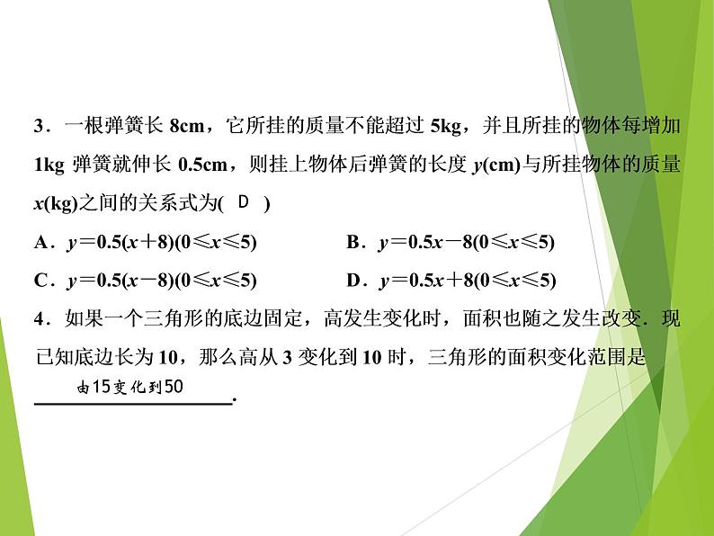 北师大版七年级数学下册3.2  用关系式表示的变量间关系(PPT课件+教案+习题课件）07