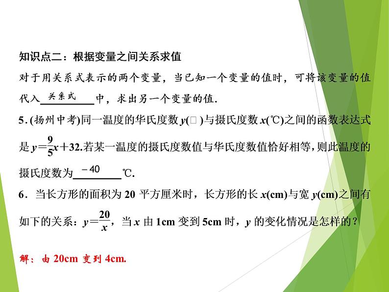 北师大版七年级数学下册3.2  用关系式表示的变量间关系(PPT课件+教案+习题课件）08