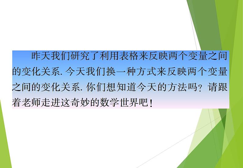 北师大版七年级数学下册3.2  用关系式表示的变量间关系(PPT课件+教案+习题课件）04