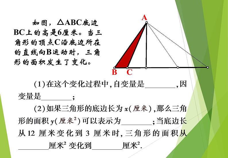 北师大版七年级数学下册3.2  用关系式表示的变量间关系(PPT课件+教案+习题课件）05